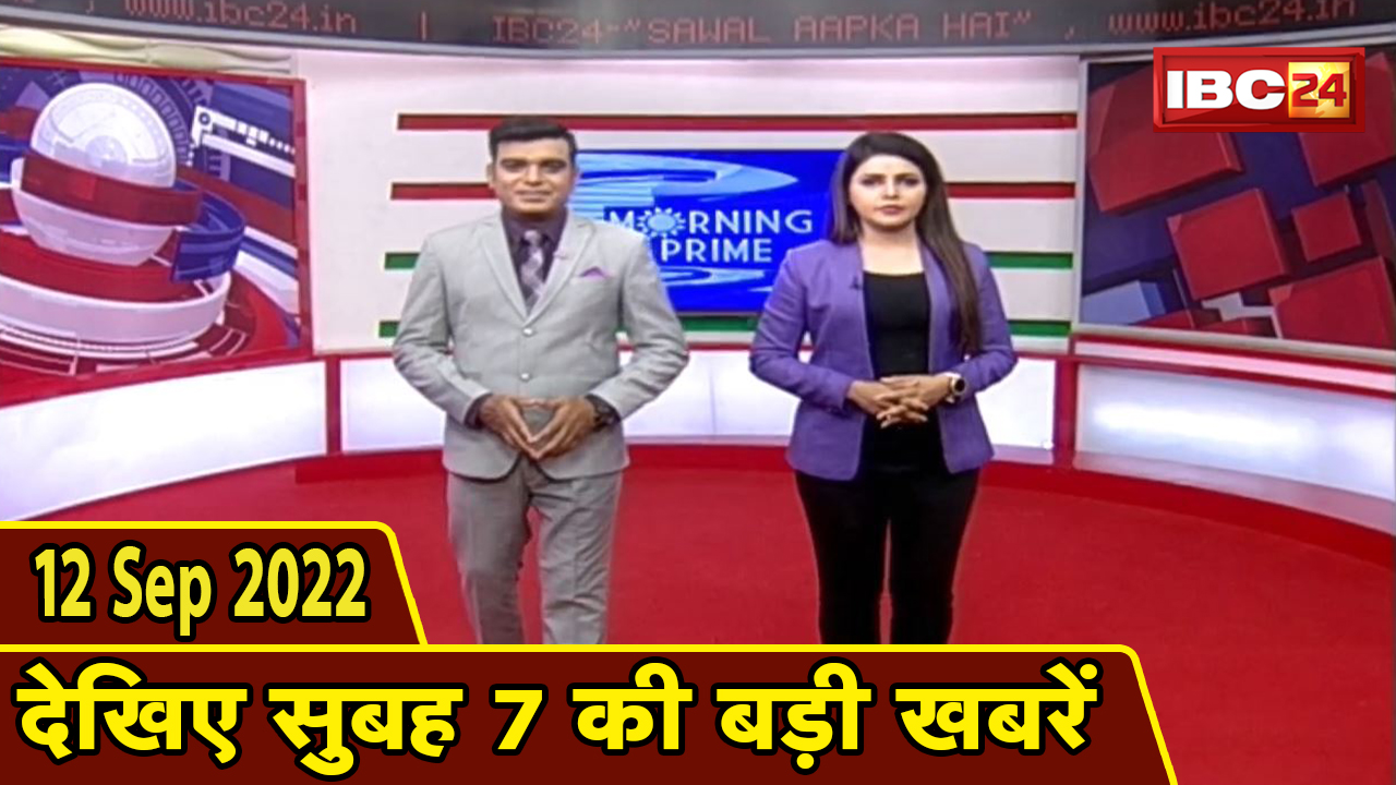 7 की बड़ी बात | सुबह 7 बजे की खबरें| CG Latest News Today | MP Latest News Today | 12 September 2022