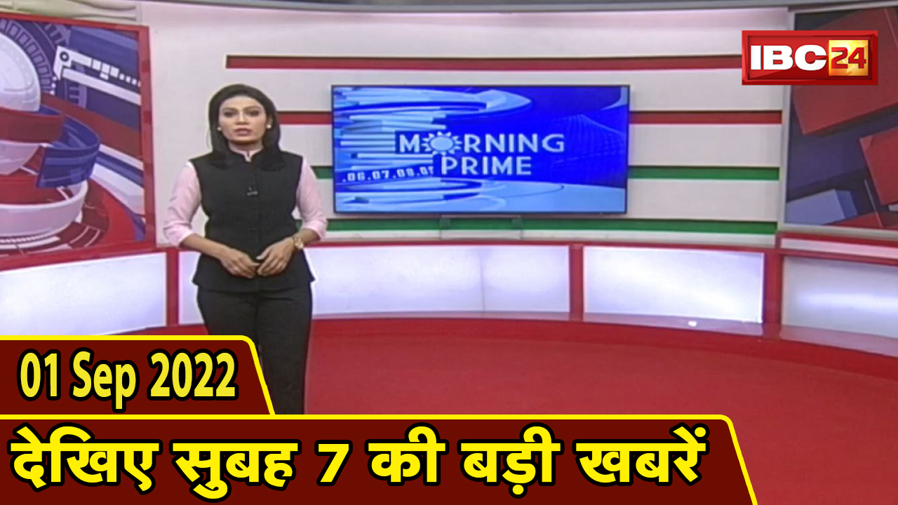 7 की बड़ी बात | सुबह 7 बजे की खबरें | CG Latest News Today | MP Latest News Today | 1 September 2022