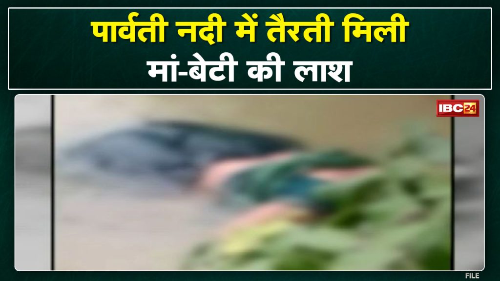 Mother-daughter dead body found floating in Parvati river of Guna