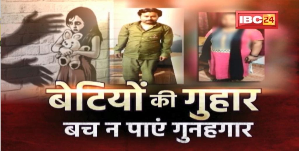 Mudda Garam Hai Rape Cases in Madhya Pradesh