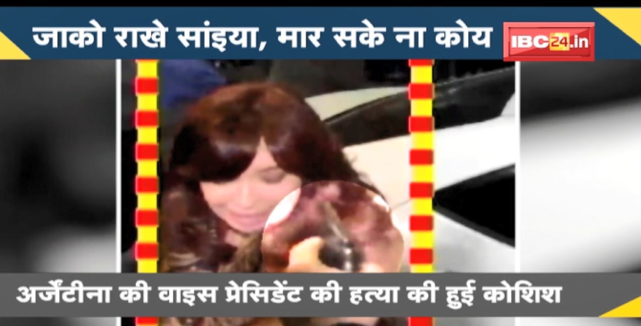 NEWS DECODE : Argentina की Vice President की हत्या की हुई कोशिश |  Police ने आरोपी को मौके से किया Arrest