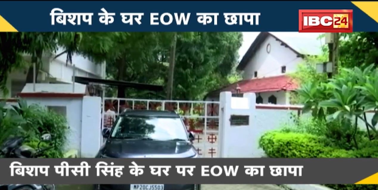 NEWS DECODE : बिशप पीसी सिंह के घर EOW का छापा। बिशप के घर से मिलीं विदेशी मुद्राएं