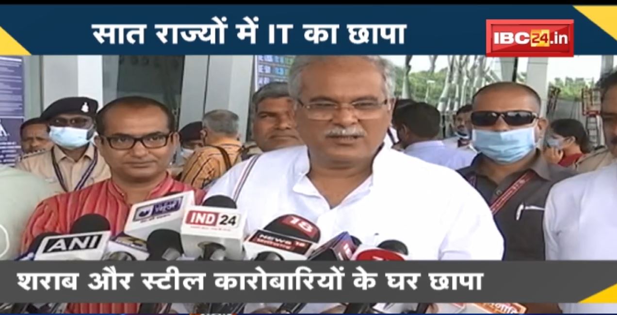 NEWS DECODE : 7 राज्यों में IT का छापा |  IT Raid Chhattisgarh के CM Bhupesh Baghel ने क्या कहा..सुनिए