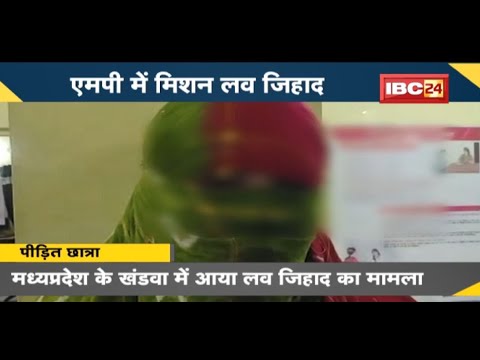 NEWS DECODE : Madhya Pradesh में Mission Love Jihad | छात्रा पर धर्म बदलने का दबाव बना रहा था आरोपी