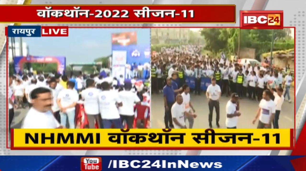 NHMMI Walkathon-2022 Season-11 : विश्‍व हृदय दिवस के मौके पर वॉकथॉन- 2022 सीजन- 11 का आयोजन…