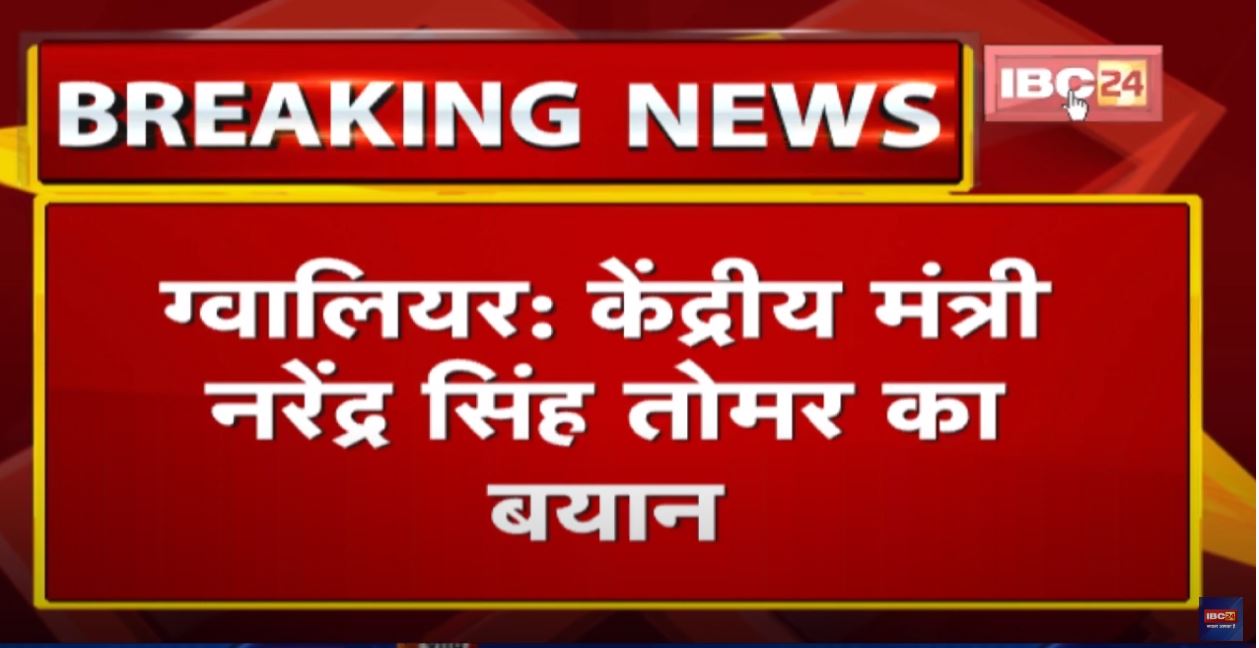 ‘चीतों का पुनर्स्थापना एशिया के लिए बड़ी बात’ | Tomar बोले- चीतों के आने से अर्थव्यवस्था सुधरेगी…