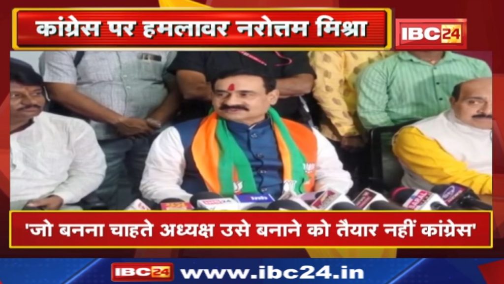 Narottam Mishra statement about Congress