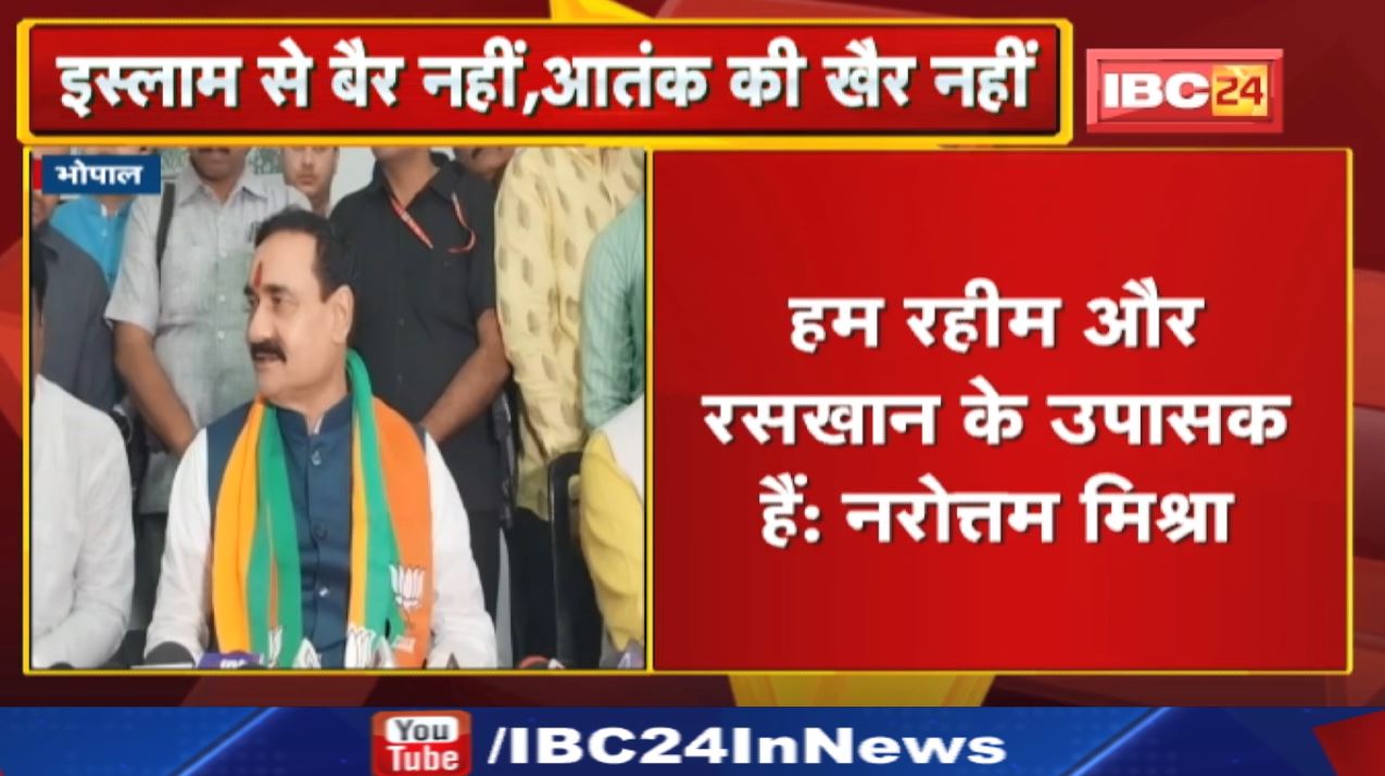 आतंकियों पर कार्रवाई को लेकर Madhya Pradesh Home Minister Narottam Mishra ने क्या कहा | सुनिए…