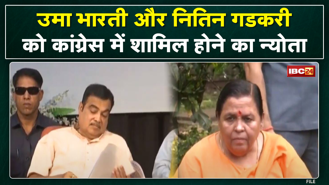 Nitin Gadkari, Uma को Congress में शामिल होने का आमंत्रण। BJP Leaders को कांग्रेस दे रही न्योता