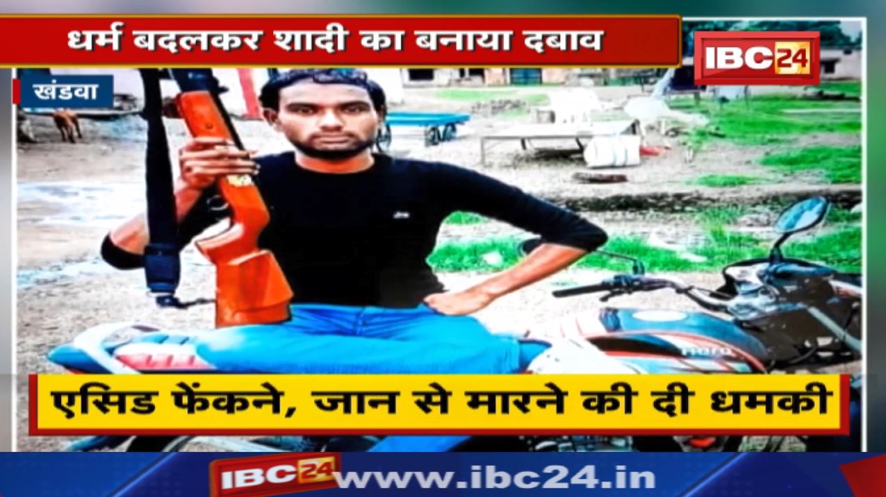 Nursing Student पर धर्म परिवर्तन का दबाव | हाथ में बंदूक वाले फोटो भेजकर धमकाया..Acid फेंकने की धमकी