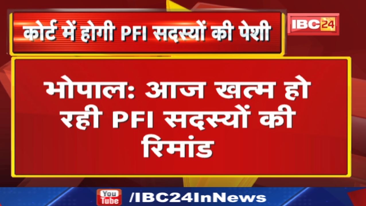 Popular Front Of India: कोर्ट में PFI सदस्यों की पेशी के पहले जिलाअस्पताल में होगा स्वास्थ्य परीक्षण
