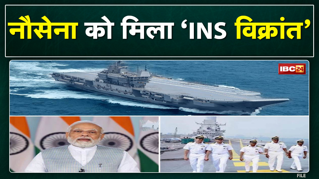 PM Modi Takes Part in Commissioning Ceremony of INS Vikrant in Koch | नौसेना में शामिल INS विक्रांत