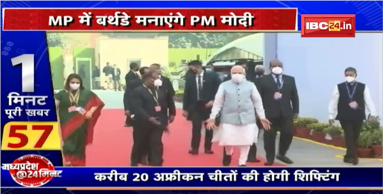 MP में बर्थडे मनाएंगे PM Modi । Kuno National Park में अफ्रीकन चीतों की शिफ्टिंग की तैयारी तेज
