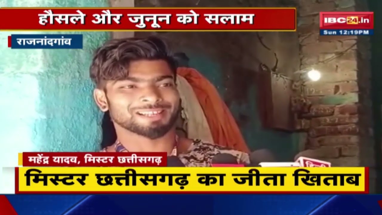 Physically Disabled Man Won Mr. Chhattisgarh | विकलांग हो कर भी जीता मिस्टर छत्तीसगढ़ का खिताब…