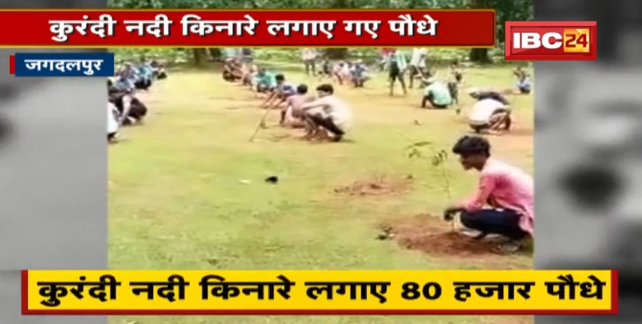 पर्यावरण को बचाने पौधारोपण । CG और Odisha के 8 गांवों की पहल । Kurandi River किनारे लगाए 80 हजार पौधे