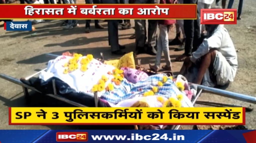 Youth dies in beating during Police Custody, family members did a ruckus 3 policemen suspended.