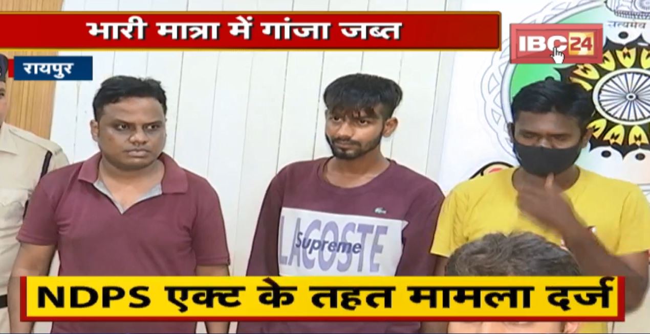 Raipur में नशे के खिलाफ Police की बड़ी कार्रवाई । भारी मात्रा में गांजा जब्त, 4 शातिर तस्कर Arrest