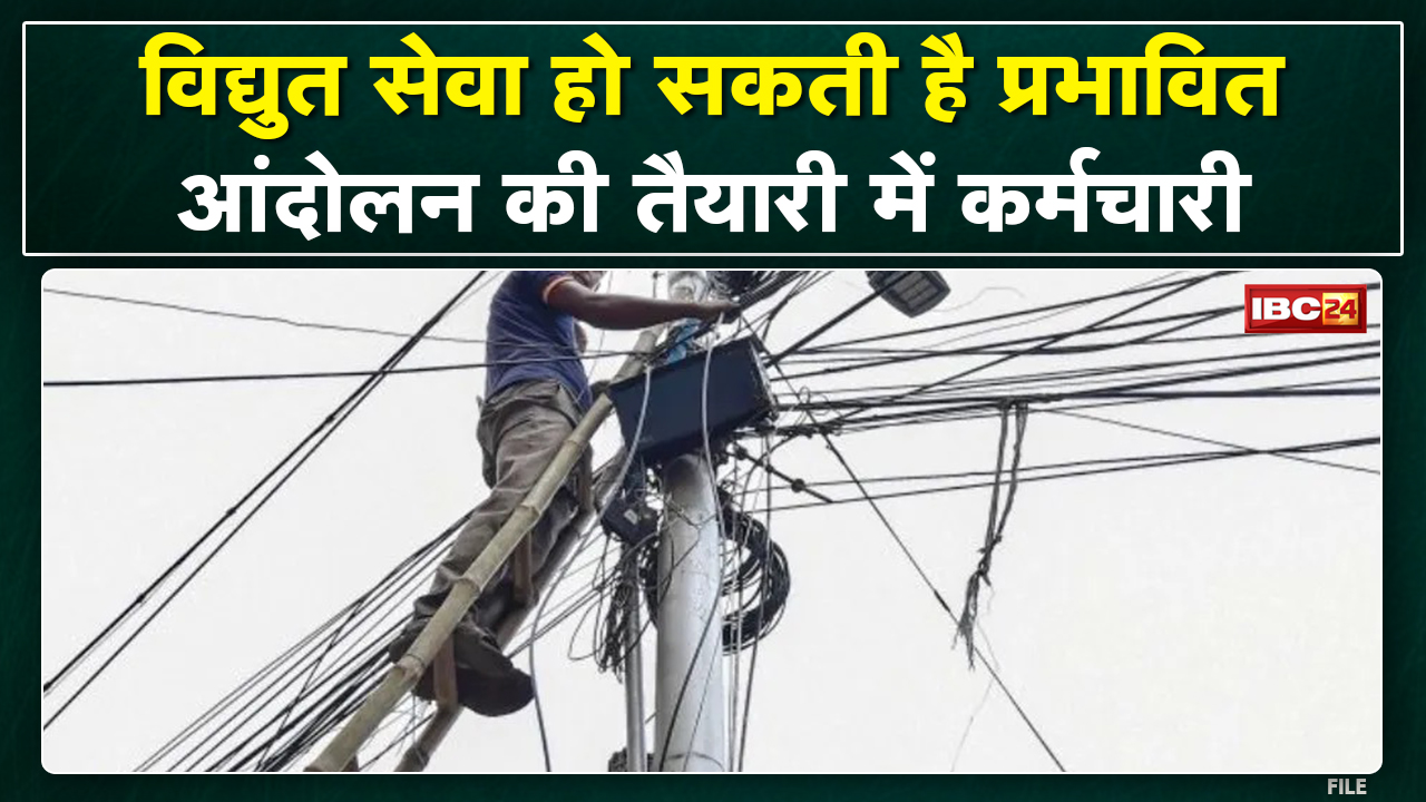 Power Company Outsourced Employees : विद्युत मंडल के आउटसोर्स कर्मचारी करेंगे आंदोलन | जानिए वजह…