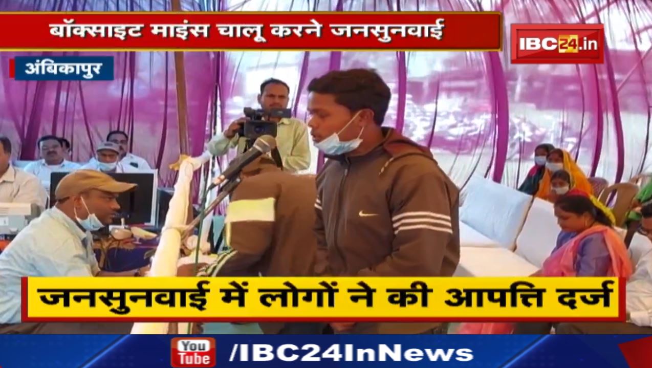 Bauxite Mines चालू करने जनसुनवाई | लोगों ने जताई आपत्ति, कहा- Mainpat की प्रकृति को खतरा