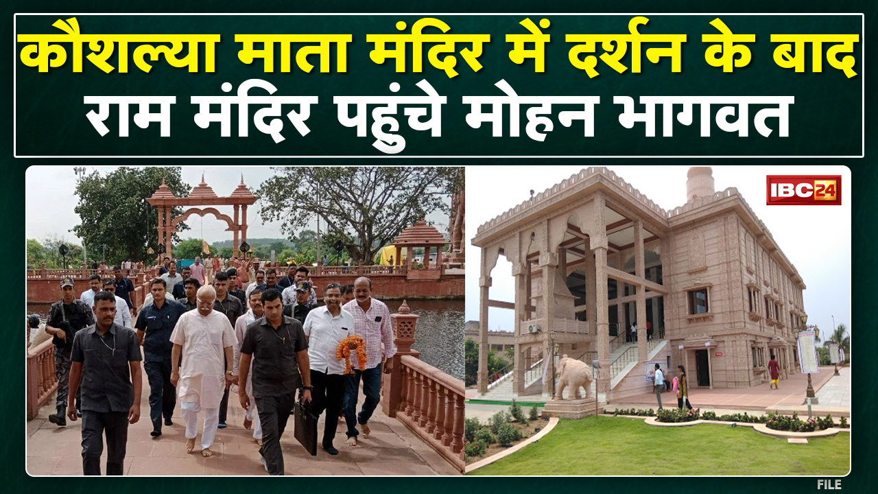 Kausalya Mata Mandir में दर्शन के बाद Ram Mandir पहुंचे RSS Chief Mohan Bhagwat