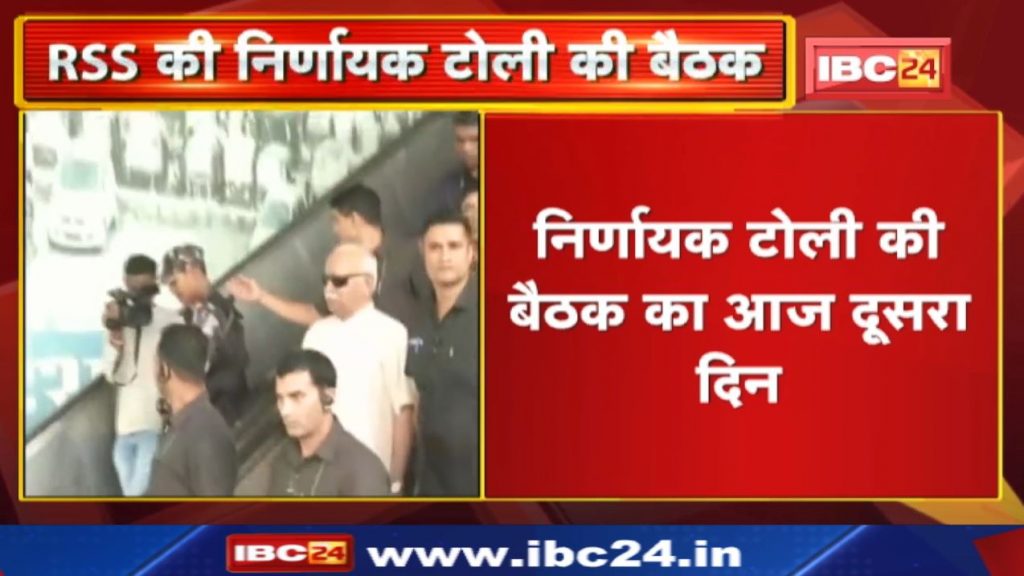 RSS Meeting in Chhattisgarh