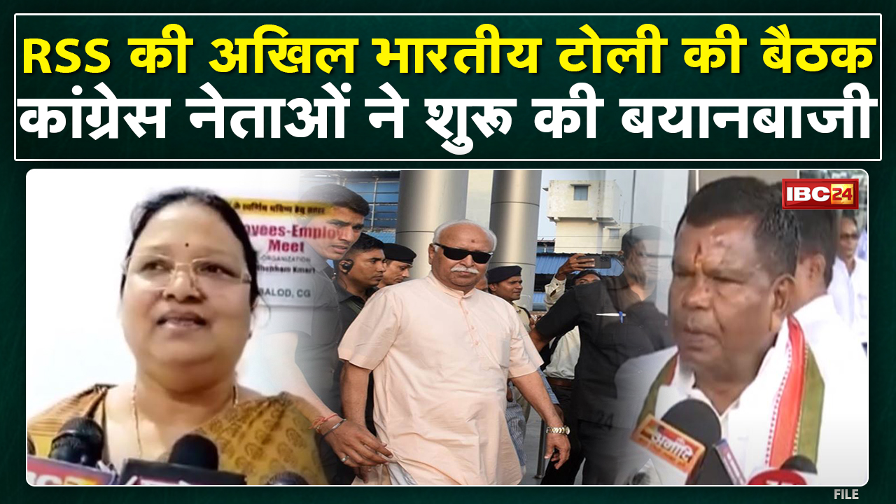 CG Political News : RSS की अखिल भारतीय टोली की बैठक | Congress नेताओं ने शुरू की बयानबाजी