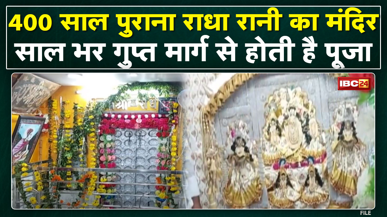 Radhashtami 2022 : आज राधा अष्टमी का पर्व | Radha Rani Mandir में विशेष पूजा | देखिए