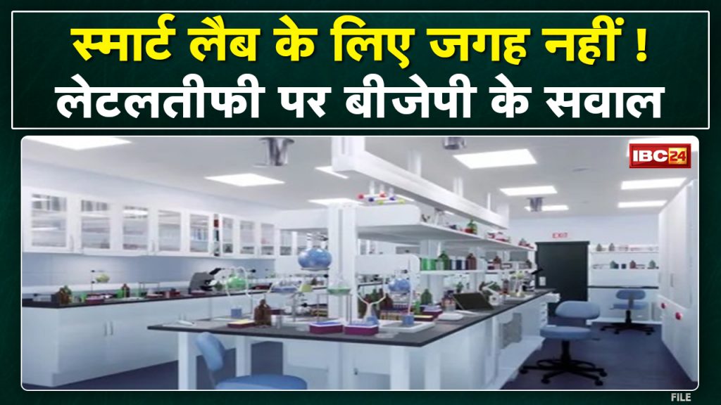 Raigarh News Smart Lab