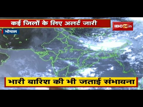Madhya Pradesh में जारी रहेगी बारिश | Weather Department ने कई जिलों के लिए जारी किया Alert