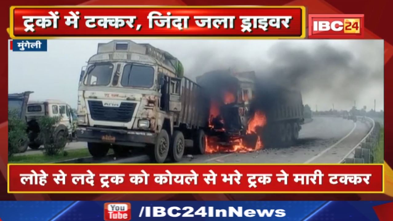 Raipur – Bilaspur National Highway Accident : ट्रकों में टक्कर, जिंदा जला ड्राइवर…देखिए Video…