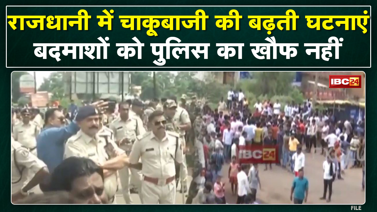 Raipur Crime News : चाकूबाजी की बढ़ती घटनाएं | आसपास के गांव के लोगों ने लगाया जाम
