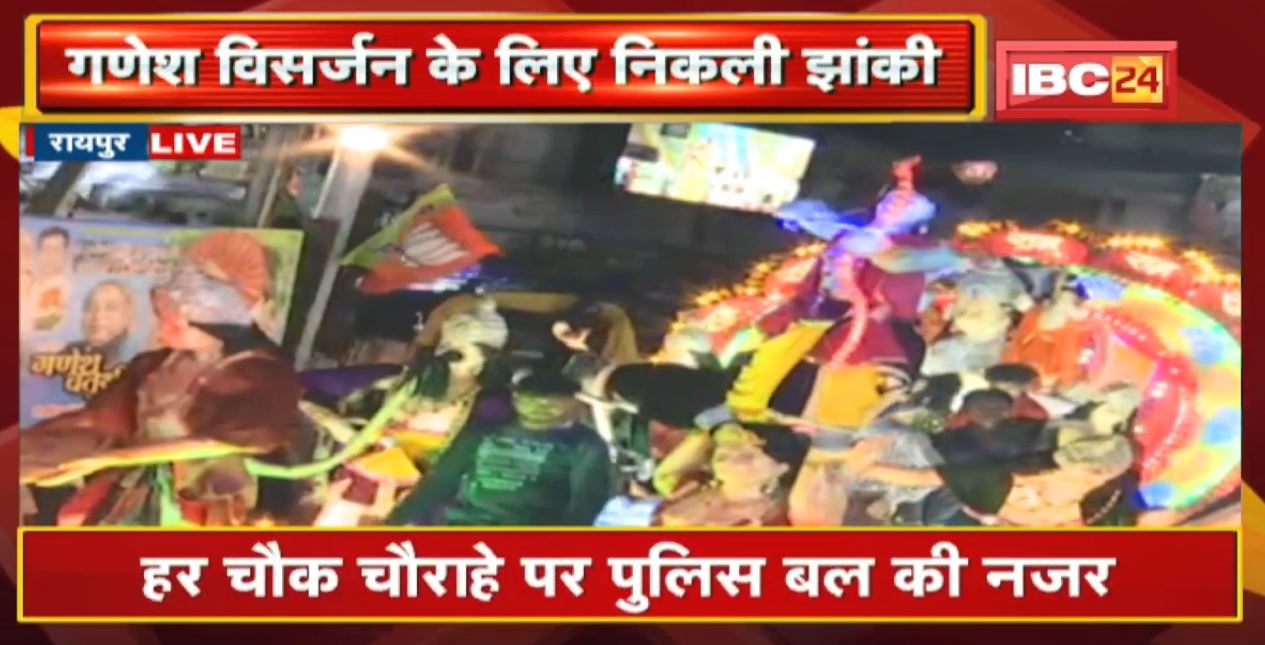Raipur Ganesh Jhanki 2022: गणेश विसर्जन के लिए निकली झांकी। भारी संख्या में झांकी देखने पहुंचे लोग