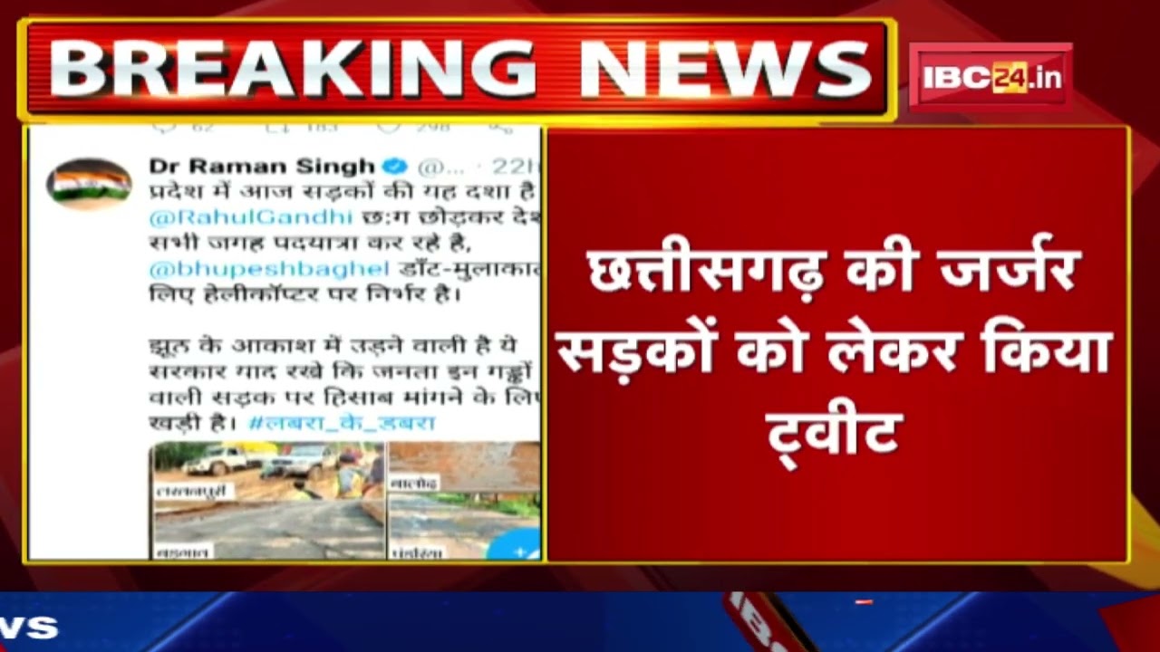 Raman Singh का Bharat Jodo Yatra पर तंज | Chhattisgarh की खराब सड़कों के कारण नहीं आए Rahul Gandhi