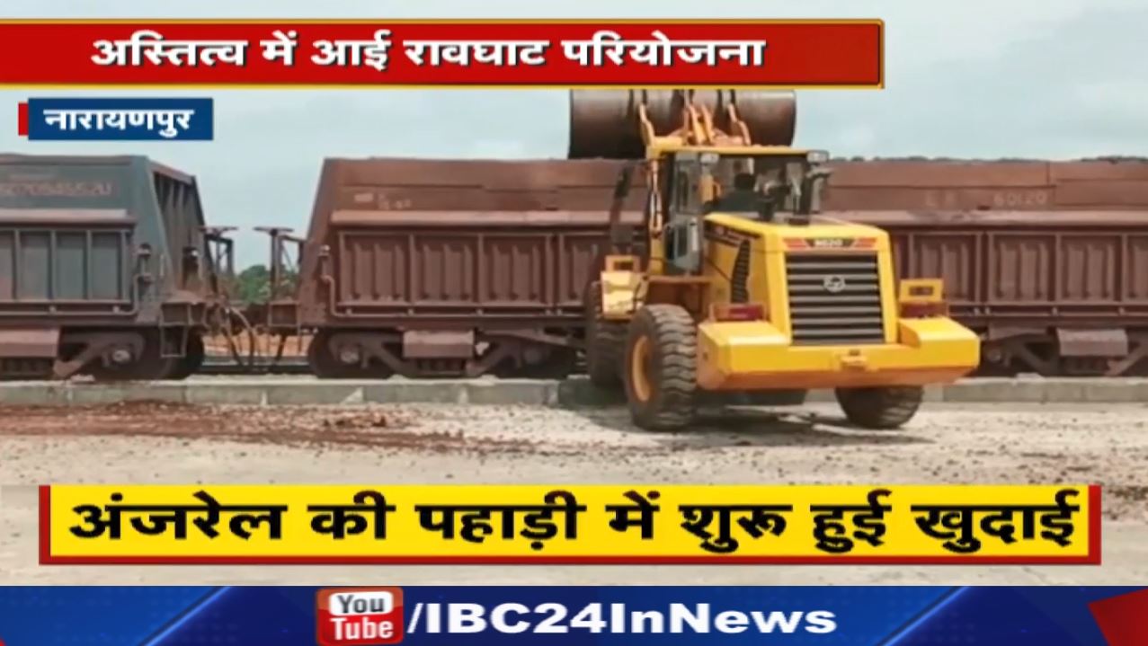 Rawghat Project : छत्तीसगढ़ को देश में मिलेगी नई पहचान | अस्तित्व में आई रावघाट परियोजना…