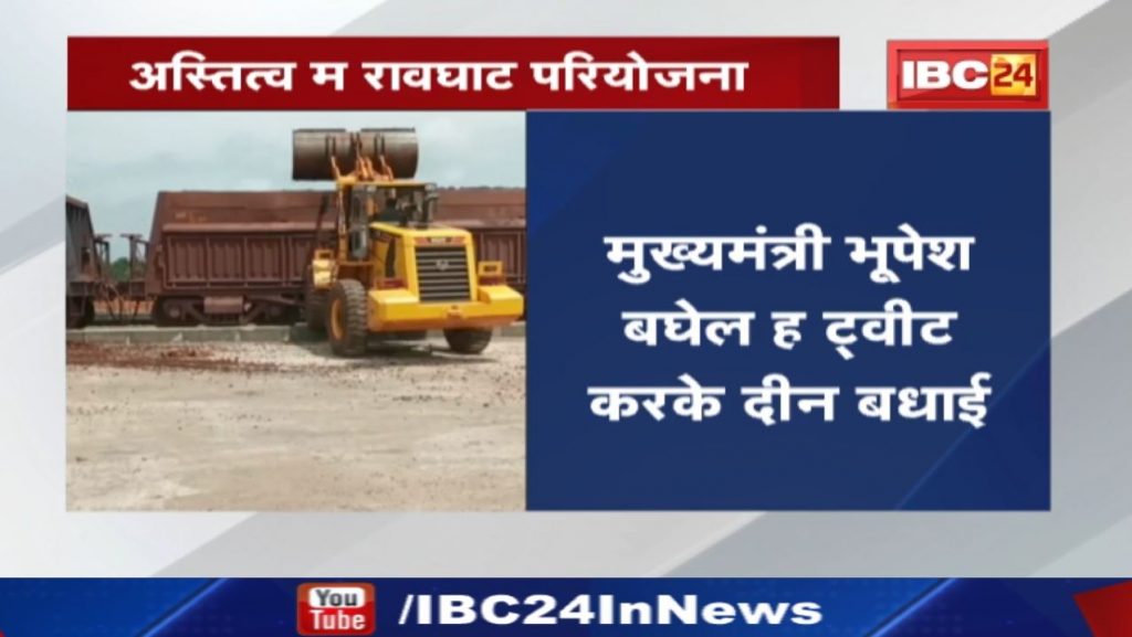 Rawghat rail project news