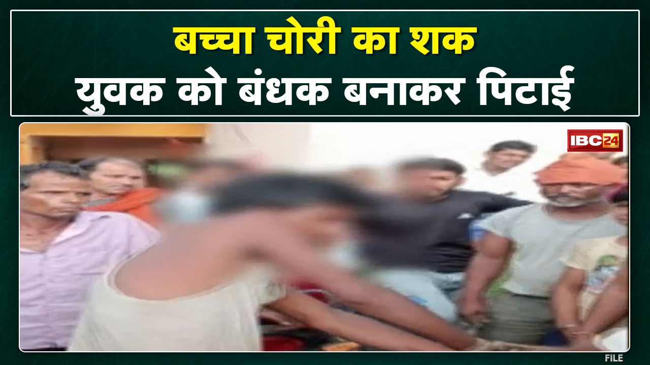 Rewa News : बच्चा चोरी के शक में युवक को बिजली के खंभे से बांधा | जमकर हुई पिटाई…देखिए Viral Video