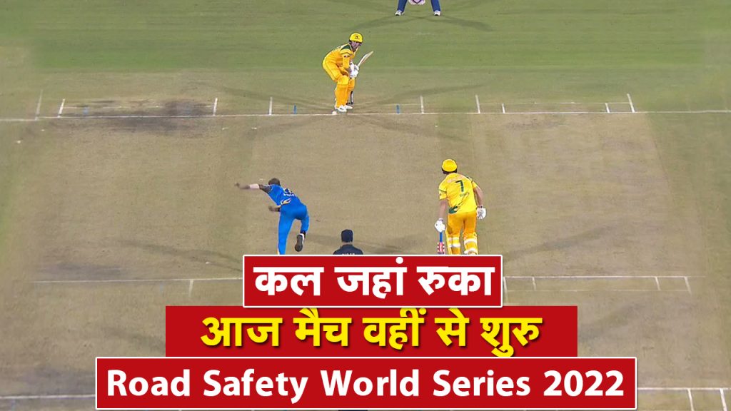 Road Safety World Series India legends vs Australia legends
