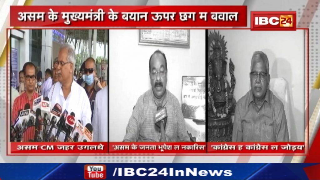 Ruckus in Chhattisgarh over the statement of the CM of Assam