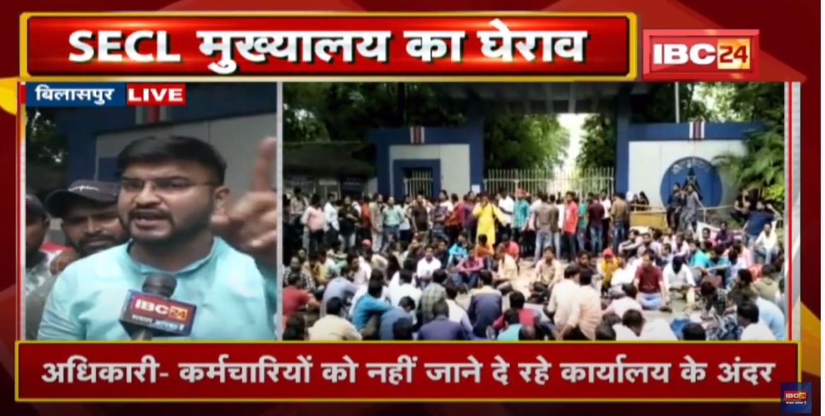 SECL Headquarters Bilaspur का घेराव | मुख्य गेट के धरने पर बैठे प्रदर्शनकारी…जानिए वजह…