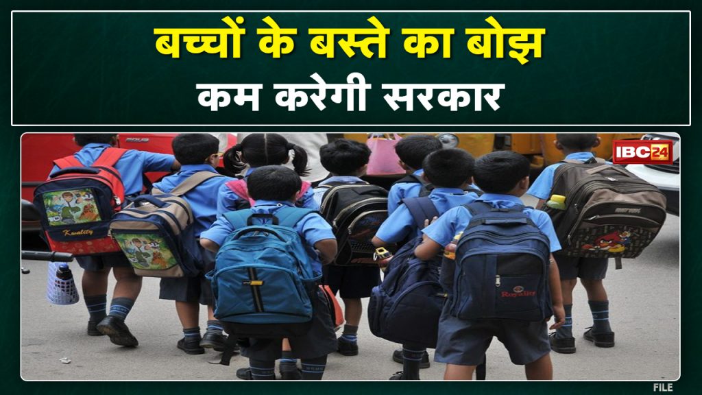 School Bag Burden : Bags will reduce the burden...Bag policy implemented | These students will not get homework...