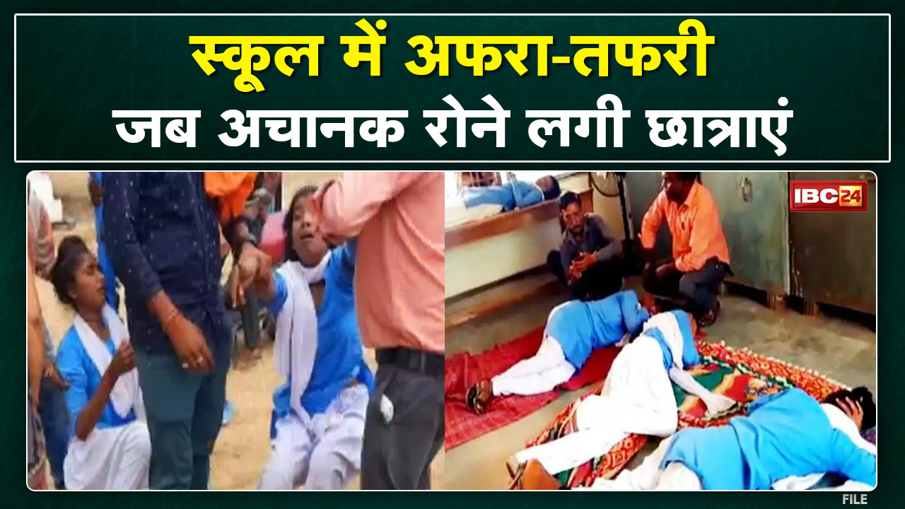 School में अचानक तेज आवाज में रोने और चिल्लाने लगीं छात्राएं | जानिए क्या है पूरा मामला…
