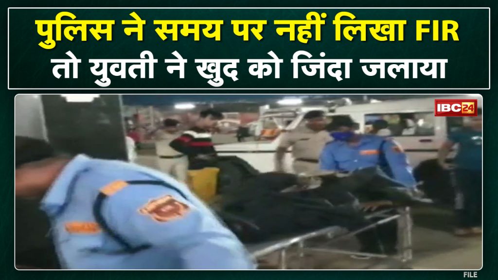 The girl set herself on fire in the Amlai police station of Shahdol. had reached the police station with a complaint of rape