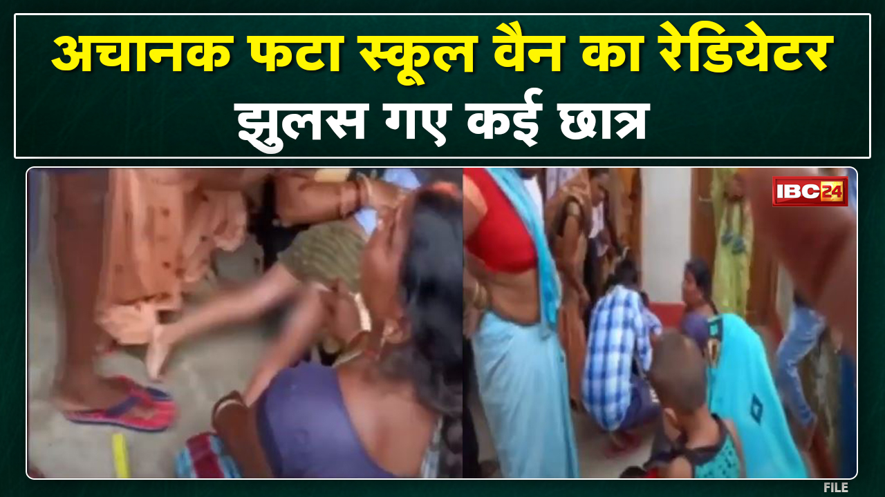 Shahdol School Van Accident : स्कूली वैन का Radiator फटा | वैन में सवार कई स्कूली छात्र झुलसे