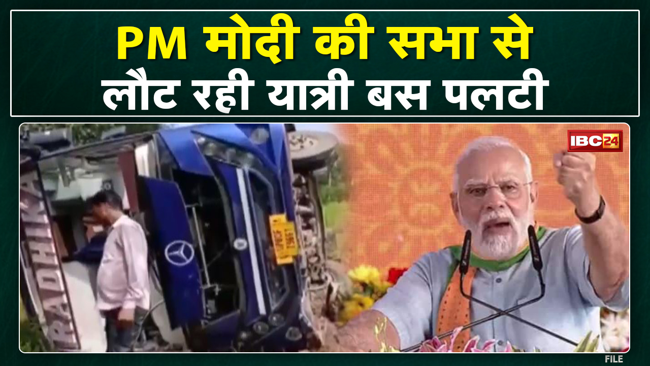 Sheopur Accident News: PM की सभा से लौट रही यात्री Bus पलटी | बस में सवार 12 महिला समेत 15 लोग घायल