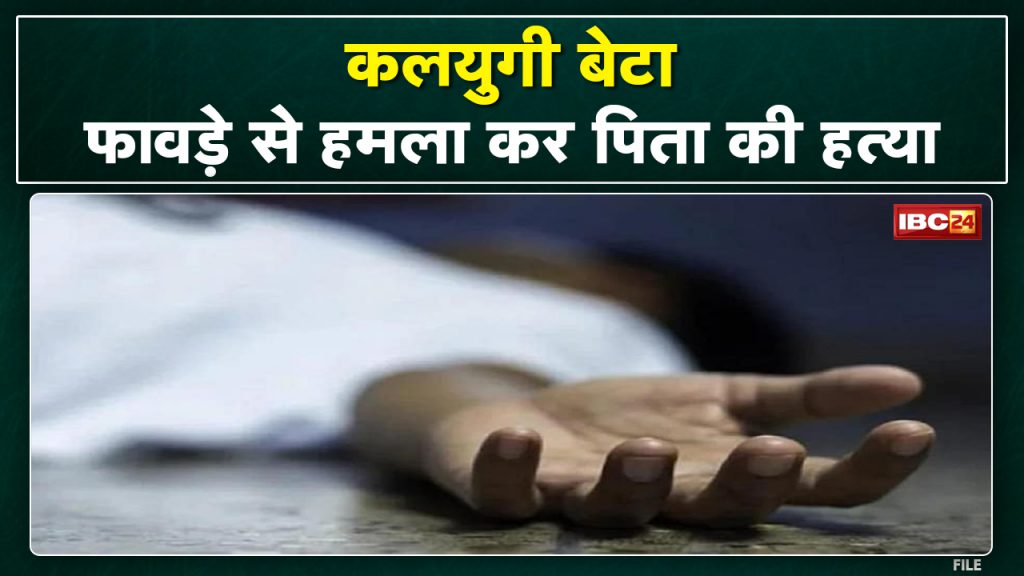 Son kills father in Dhamtari