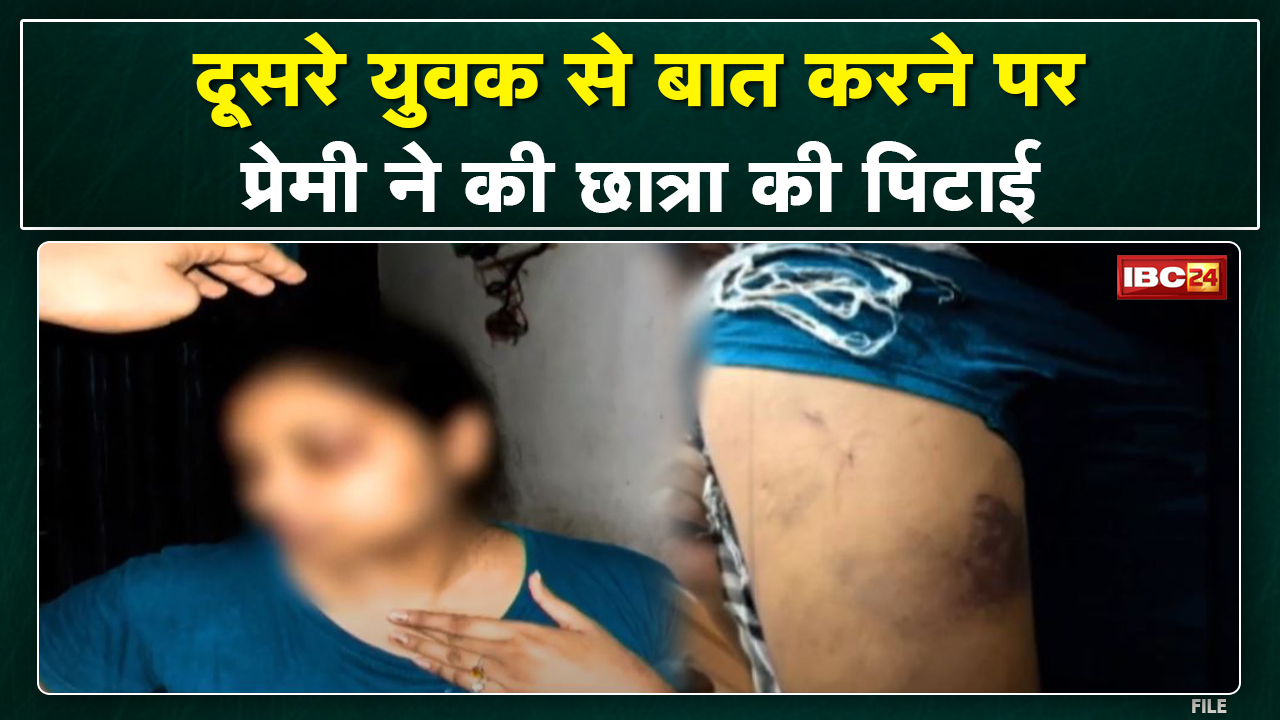 Student Assault in Bilaspur: Hostel में घुसकर पूर्व प्रेमी ने की प्रेमिका से मारपीट, Mobile भी तोड़ा
