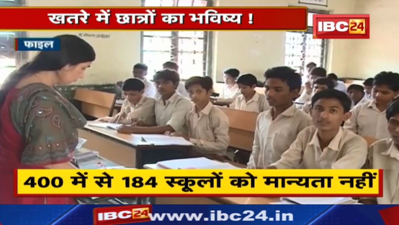 खतरे में छात्रों का भविष्य! यहां 400 में से 184 स्कूलों को मान्यता नहीं…