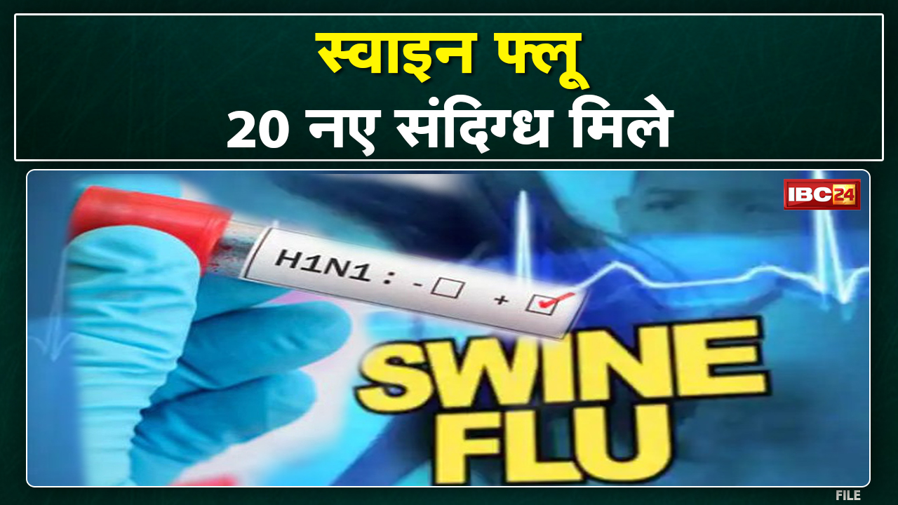 Swine flu in Bilaspur: 20 new suspects of swine flu | Health department is doing door-to-door survey...