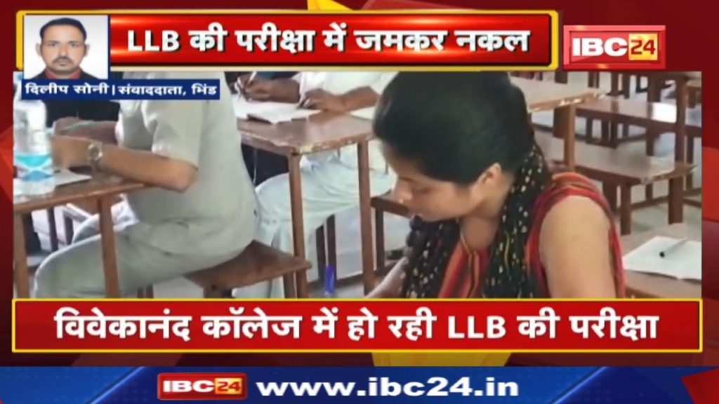 Cheating in Vivekananda College in presence of teacher