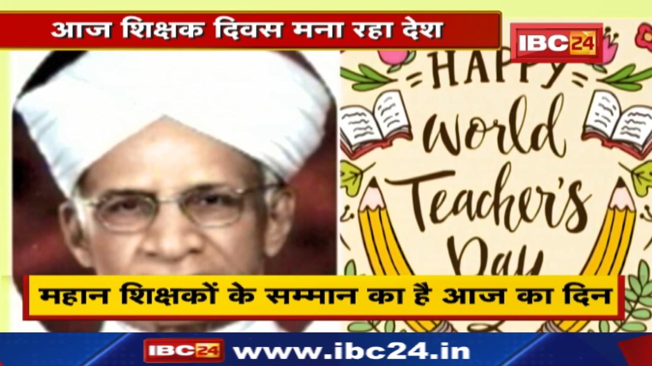 Teacher’s Day Special 2022 : जानिए आखिर 5 सितंबर को ही क्यों मनाते हैं शिक्षक दिवस…क्या है इतिहास.